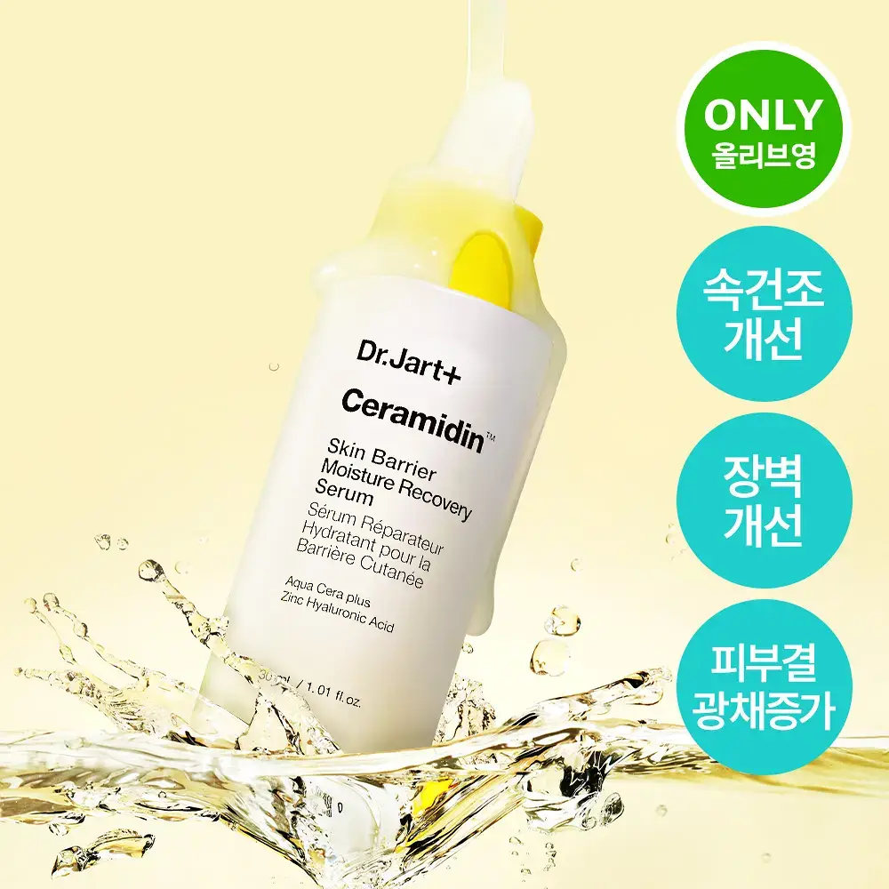 [NEW/화잘먹결광세럼] 닥터자르트 세라마이딘 스킨 베리어 모이스처 리커버리 세럼 30ml